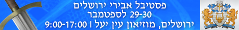 אבירי ירושלים